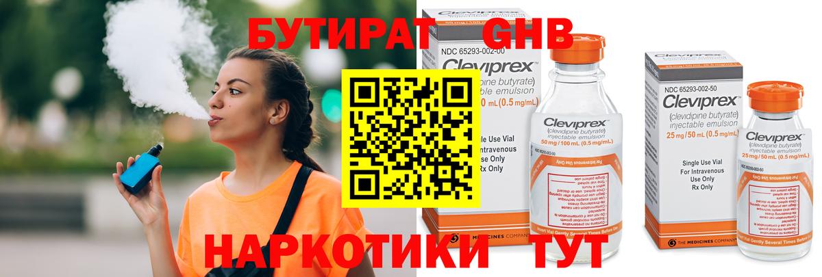 Свободный  БУТИРАТ  Вход с VPN  БУТИРАТ 99% 