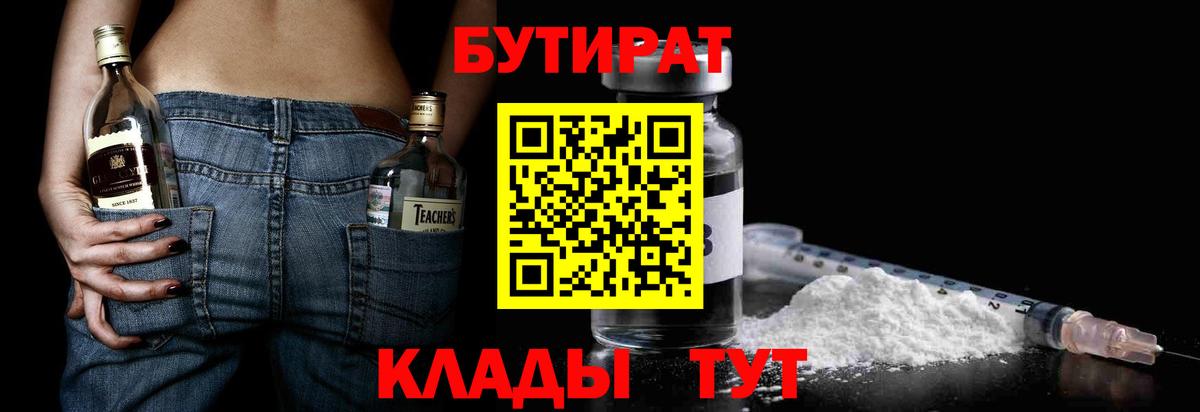 БУТИРАТ бутандиол Свободный