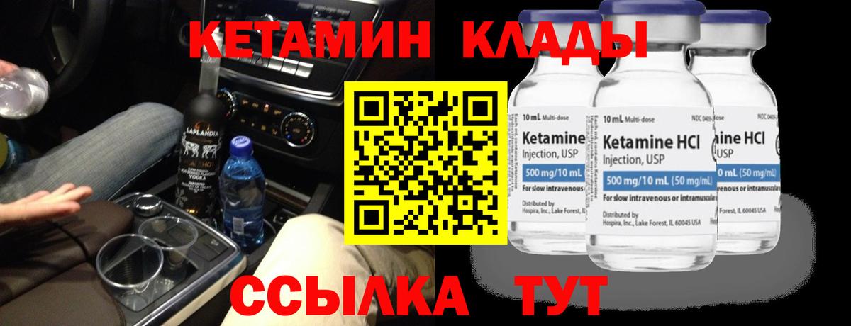 КЕТАМИН ketamine  Вход с VPN  Свободный 