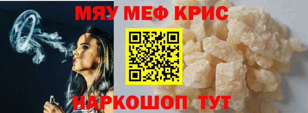 МЕФ  МЯУ-МЯУ  Свободный  Меф кристаллы  МЯУ-МЯУ мука  Вход с VPN 