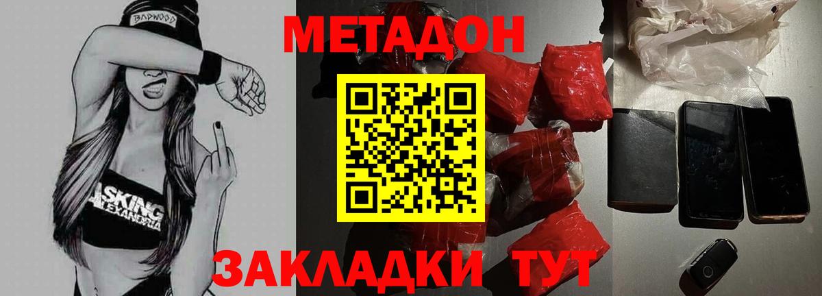 Свободный  МЕТАДОН кристалл  Метадон белоснежный  Вход с VPN 