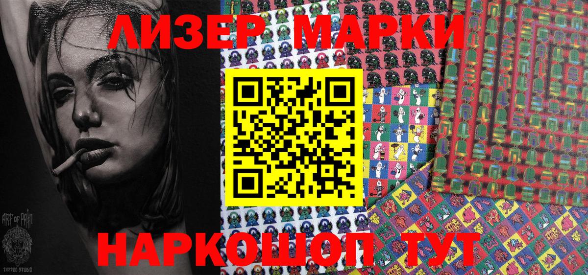 Марки 25I-NBOMe 1,5мг Свободный