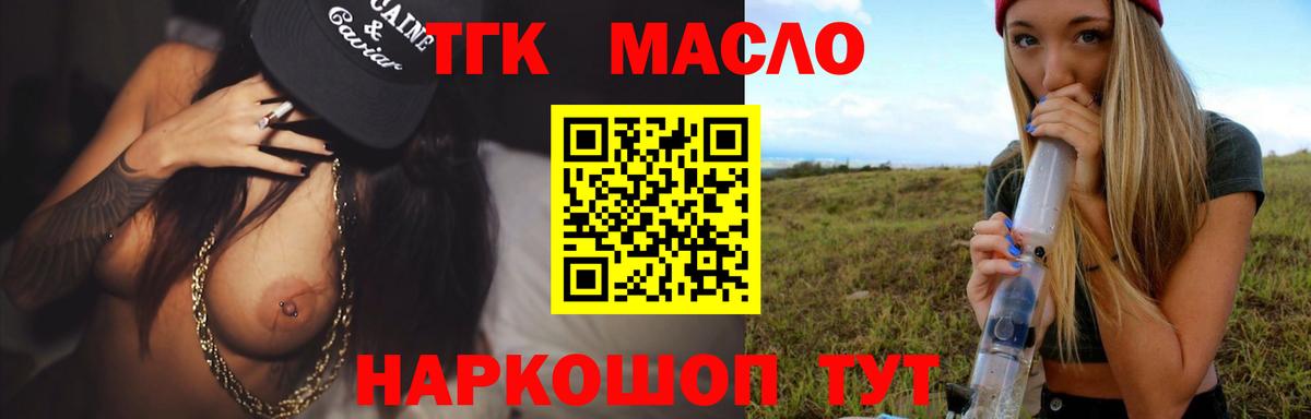 Дистиллят ТГК жижа  Дистиллят ТГК THC oil  Вход с VPN  купить наркотик  Свободный 